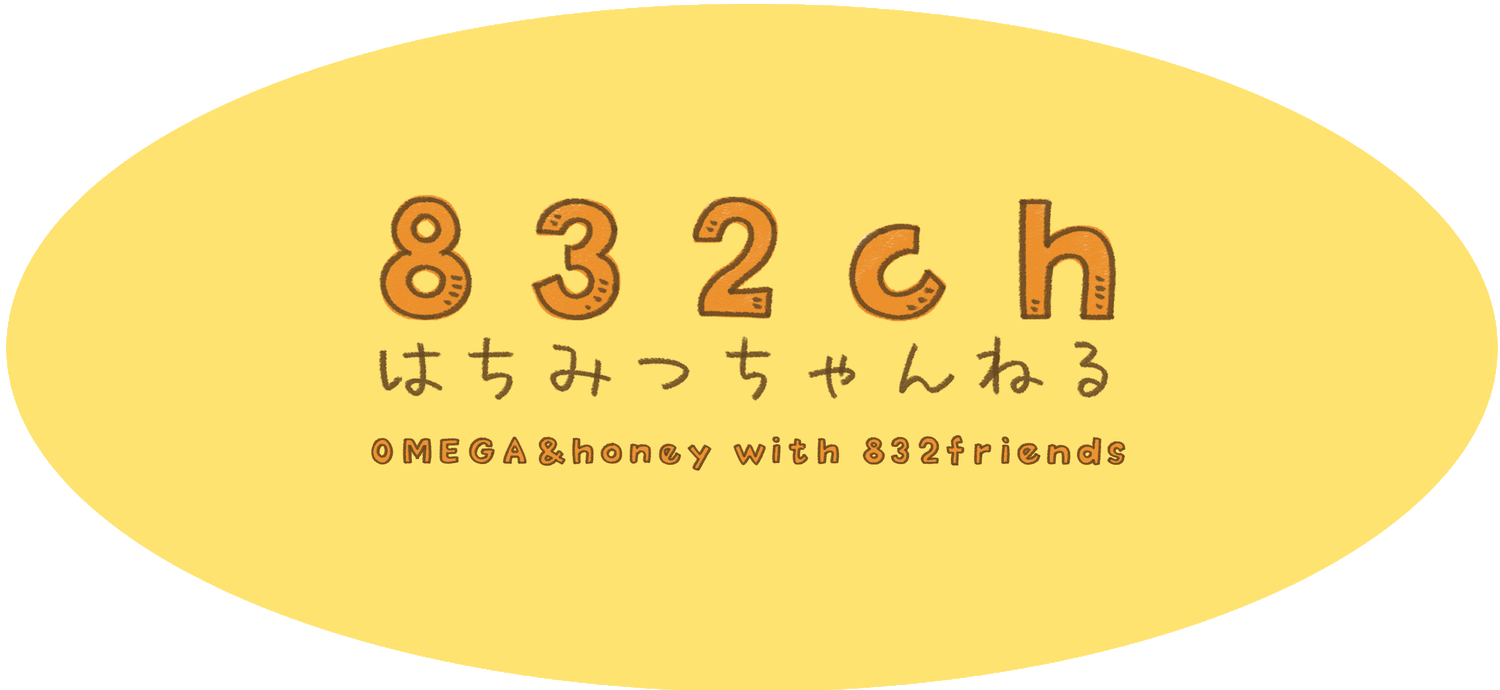 832チャンネルグッズ